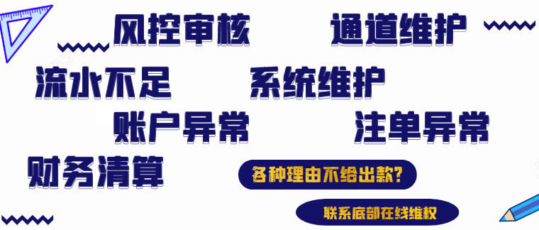 遇到黑网提示系统维护取款失败.读者的话（图）