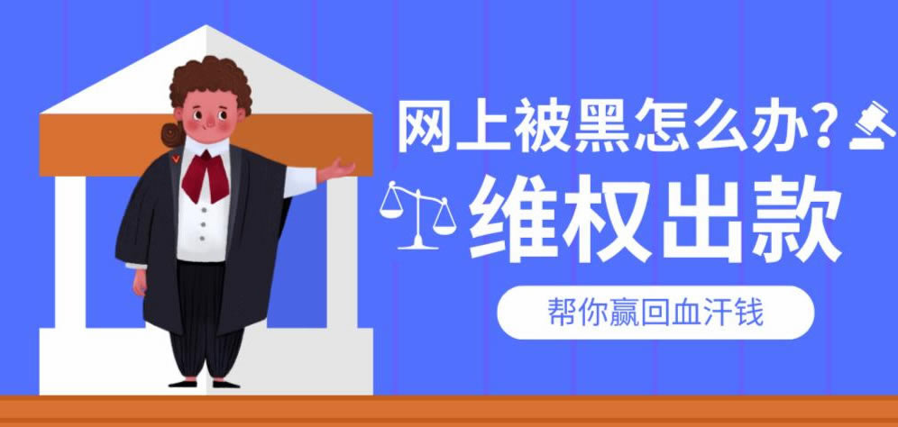 网上平台风控审核不让提款.读者的话（图）