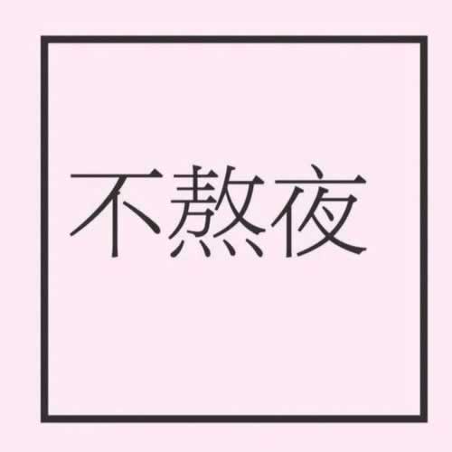 系统升级延时财务要清算不给提现无法出款.引题（图）