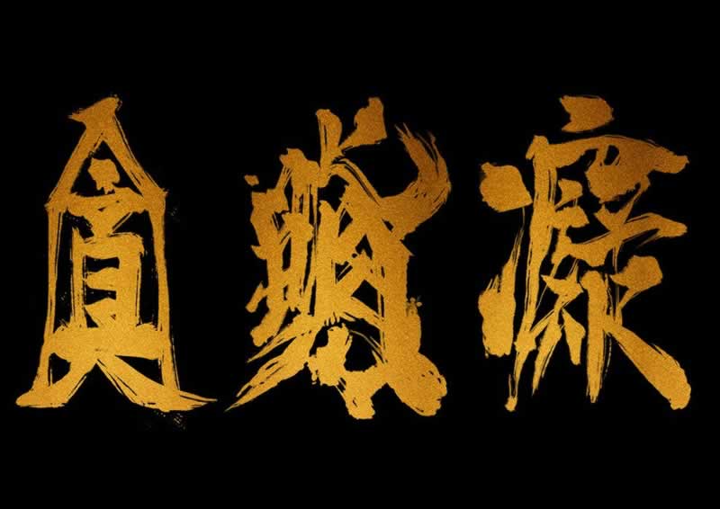 在网上黑网出款要达到投注量 优化方案（图）