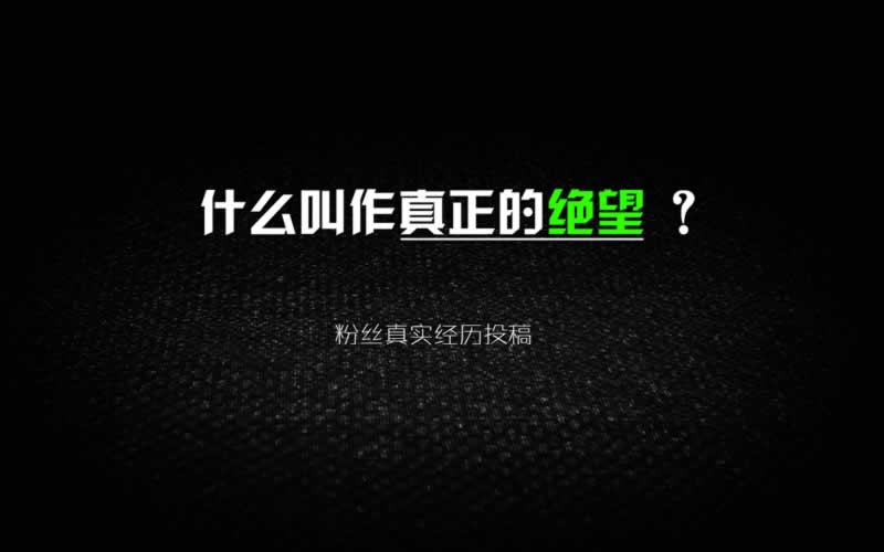 维护不给提现.内容随笔（图）