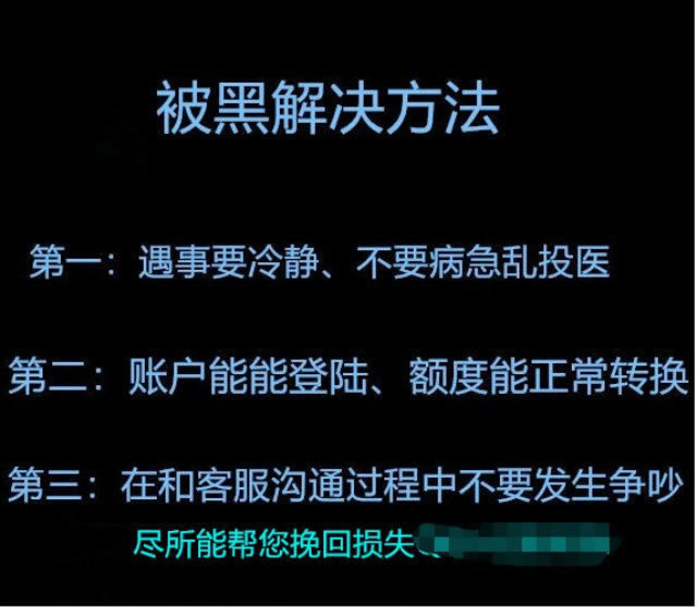 被黑怎么追系统审核被黑怎办.内容导语（图）